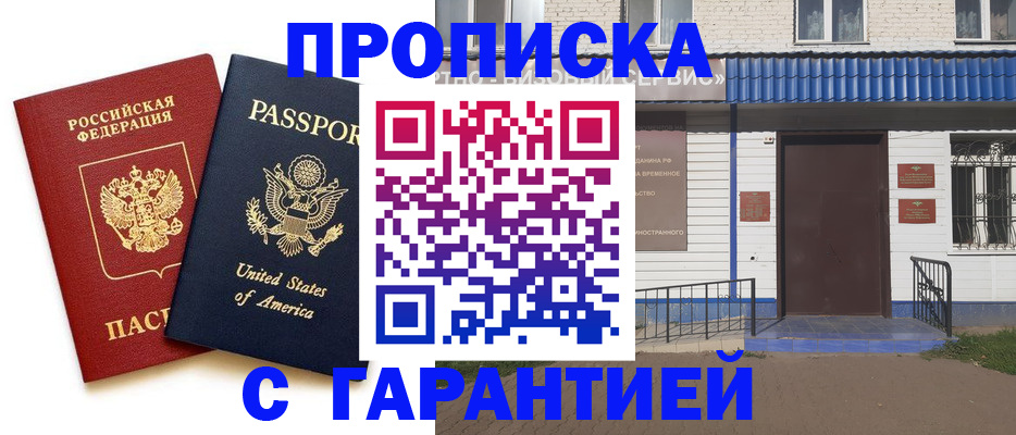 временная регистрация купить в Охе