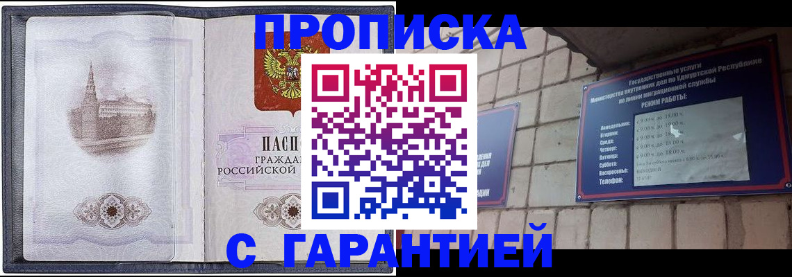 прописка в Охе